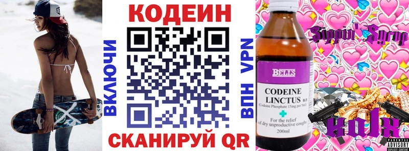 Codein напиток Lean (лин)  Купить где  Славск 